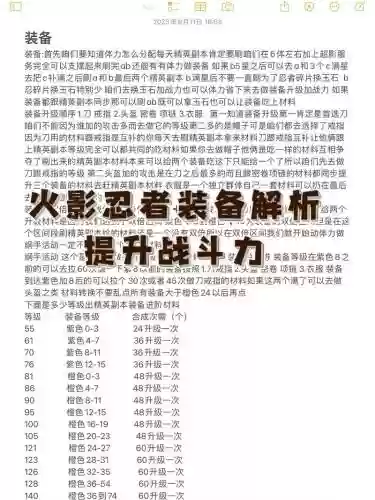 火影羁绊4.1那个装备最厉害，火影羁绊41那个装备最厉害啊插图