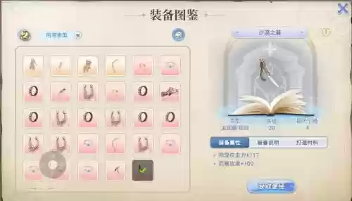 仙境传说ro装备升级附魔还在，仙境传说装备附魔在哪里插图