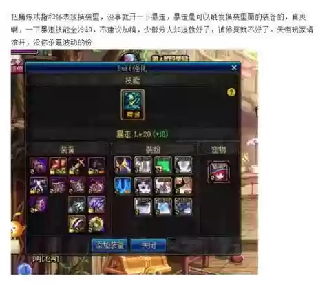 dnf加暴走的装备都有啥，dnf100级加暴走技能的宝珠有哪些插图