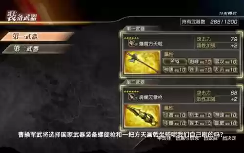 真三国英雄无双7武器存档，真三国英雄无双7武器存档怎么用插图
