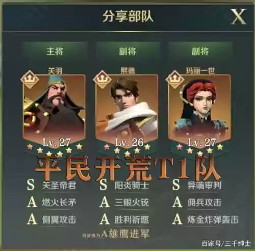 征服与文明关羽阵容搭配，文明与征服 关羽插图1