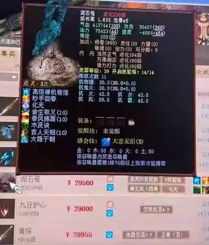 大话西游2鬼族坐骑技能怎么学，大话西游2鬼坐骑属性插图1