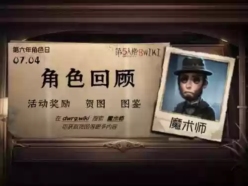 第五人格魔术师人格攻略，第五人格魔术师debuff插图1