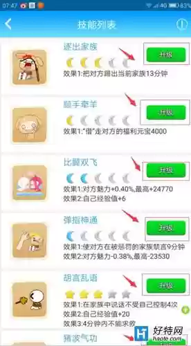 2018派派点技能，派派点技能攻略插图