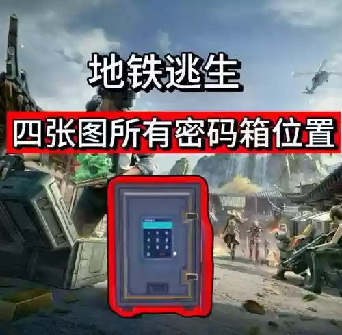史上最难的密码箱攻略，密码箱大全插图