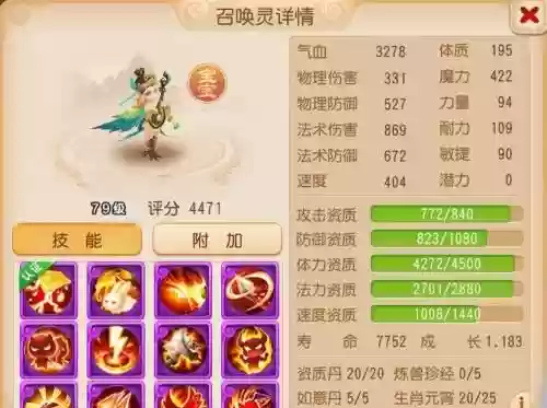梦幻西游2天将怎么加点，梦幻西游天将宝宝怎么加点插图