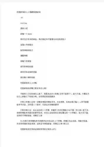 校园修神录5.3攻略，校园修神录57新手攻略插图