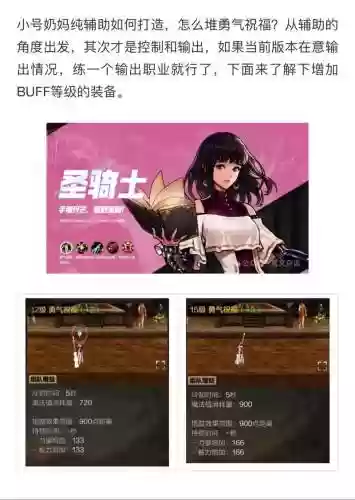 勇气祝福装备，勇气祝福加多少面板插图1