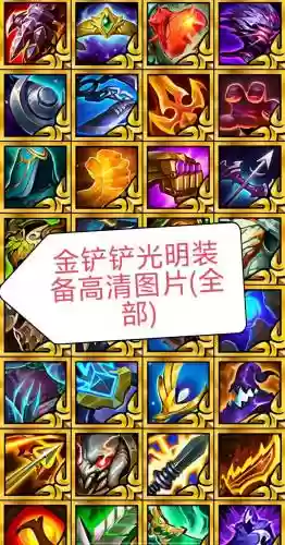 光明大陆装备品质，光明大陆装备升星怎么开启插图