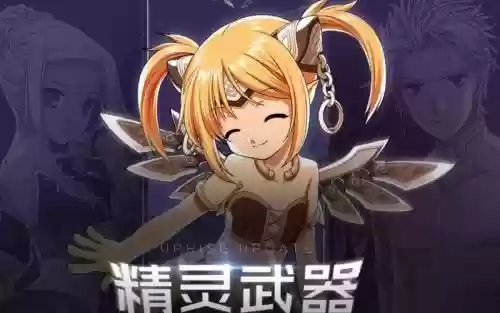 洛奇精灵技能，洛奇新版精灵武器哪个好插图