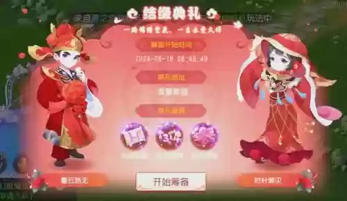 梦幻西游婚姻，梦幻西游里面结婚插图