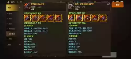 混沌世界3.01装备合成，混沌世界装备攻略插图