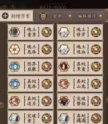 阴阳师阵容搭配器，阴阳师标配阵容插图