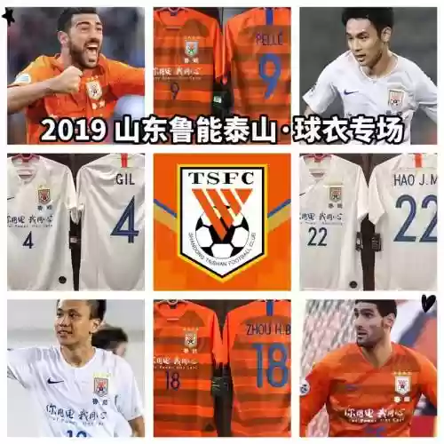 2019鲁能赛季阵容搭配，鲁能2019球衣插图