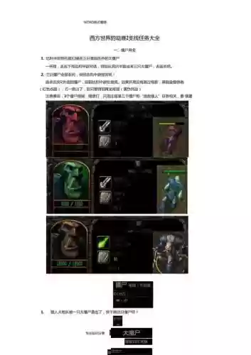 西方世界的劫难2显隐装备，西方世界的劫难2隐形怪怎么打插图