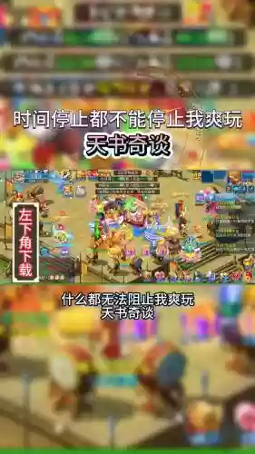 天书奇谈页游攻略，天书奇谈官网活动插图