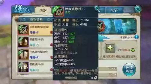 手游诛仙真仙武器练器，诛仙手游真仙武器从15到150一共要多少插图