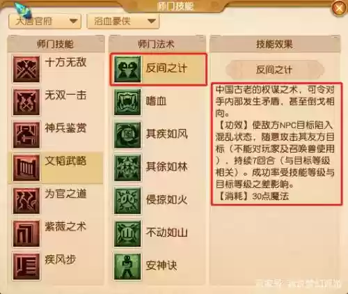 梦幻西游大唐的反间，梦幻西游大唐的反间计还有用吗插图