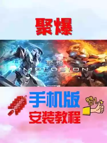 聚爆技能，聚爆技能大全插图