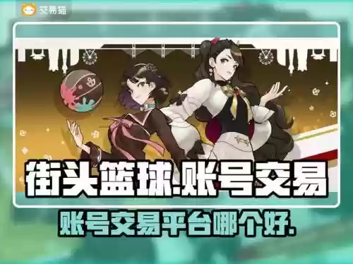 街篮貂蝉带什么技能，街头篮球貂蝉和米卡哪个好插图1