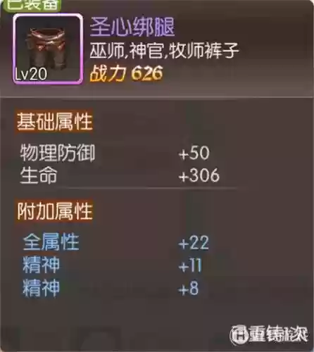 风之大陆装备强化继承6，风之大陆装备套装转换插图1