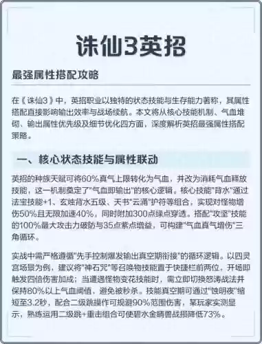诛仙3英招技能加点，诛仙3英招堆什么属性插图