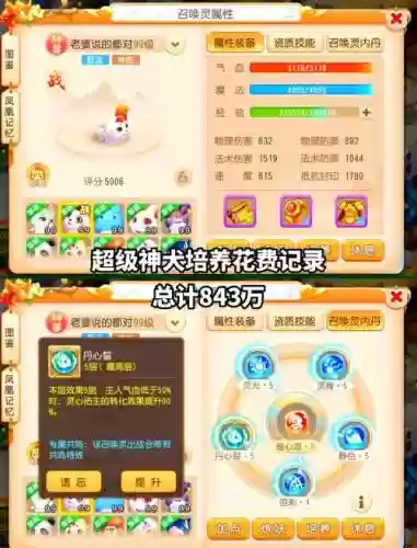 梦幻西游手游超级神犬灵心佑主，梦幻西游手游超级神犬套装旺福球插图