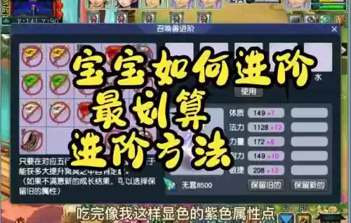 梦幻西游宝宝进阶怎么进阶，梦幻西游宝宝如何进阶多少钱插图1
