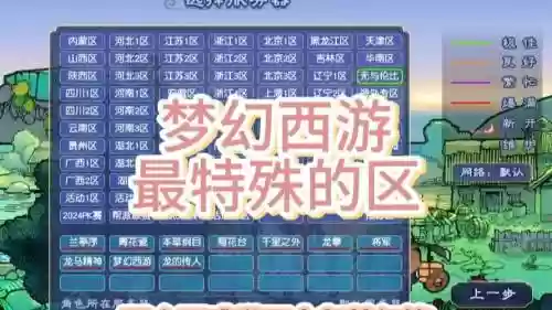 梦幻西游大明湖在哪区，梦幻西游大明湖是哪个区插图