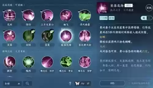 逆水寒ol素问职业技能，逆水寒素问技能外观哪个好看插图
