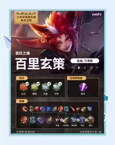 百里玄策抓人技能连招，百里玄策秒人连招口诀插图