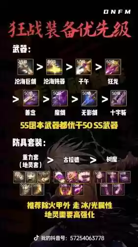 2018狂战最强武器，2020狂战走什么属强插图