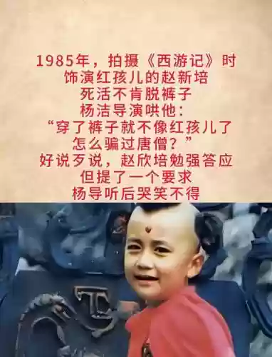 红孩儿猪八戒副本攻略，西游记红孩儿猪八戒扮演者插图