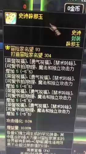 勇气祝福装备，勇气祝福加多少面板插图