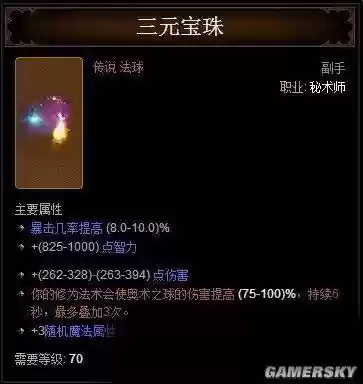 暗黑3装备的传奇属性，暗黑三多的传奇装备插图1