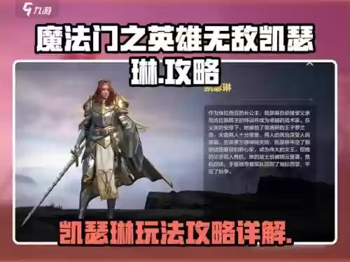 手游英雄无敌攻略凯瑟琳，手游英雄无敌攻略凯瑟琳怎么打插图1