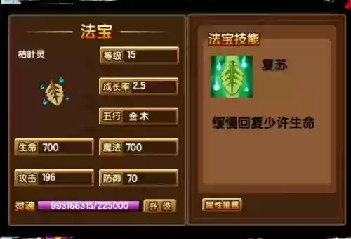 造梦西游手机版异界王子技能，造梦西游异界王子法宝搭配插图1