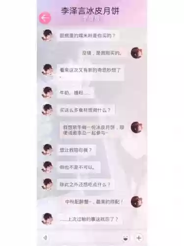 李泽言短信攻略异国，李泽言短信对话大全插图