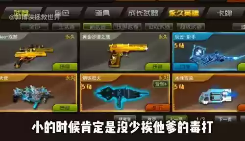 枪林弹雨怎么得英雄级武器视频解说，枪林弹雨武器图鉴插图1