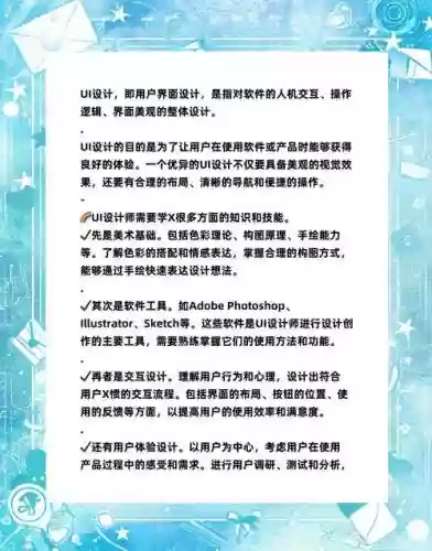 ui设计师技能介绍，ui设计师技能介绍大全插图1