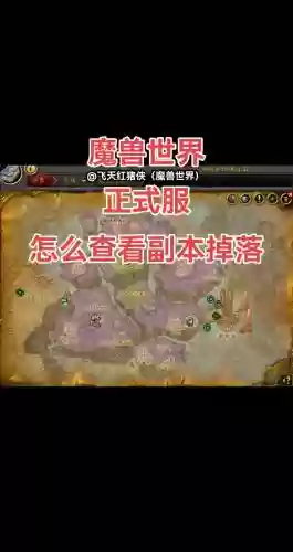 魔兽副本出什么好装备，魔兽世界副本装备在哪里升级插图1