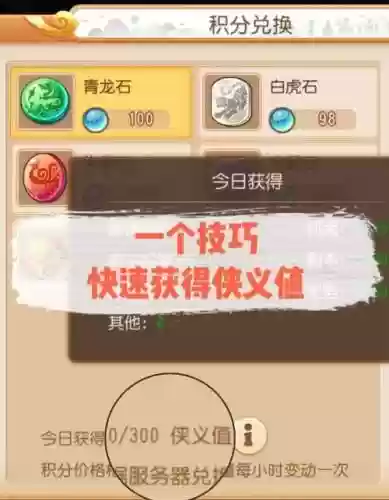梦幻西游手游怎样快速刷侠义，梦幻手游侠义值怎么得插图