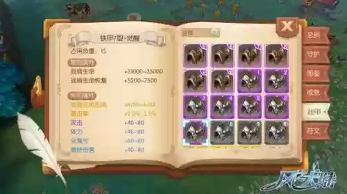 风之大陆装备强化继承6，风之大陆装备套装转换插图