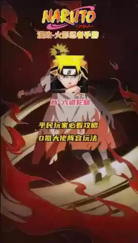火影平民推荐阵容搭配，火影平民玩家插图