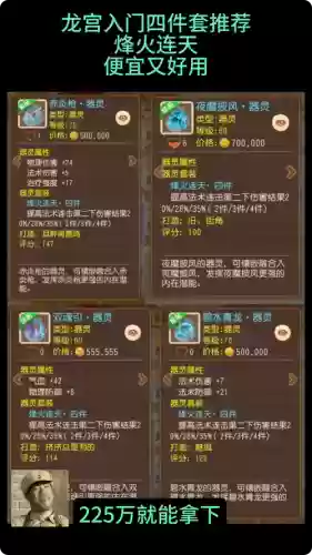 楚留香手游龙宫搭配阵容，楚留香平民攻略插图1
