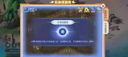 梦幻西游手游方寸海底蜃境攻略，梦幻西游手游方寸海底蜃境攻略视频插图