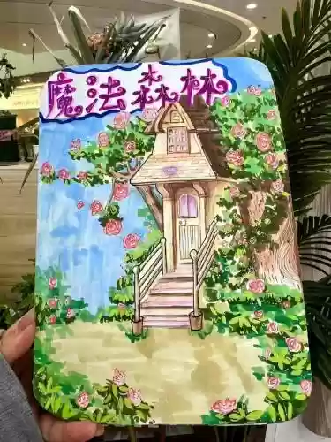魔法森林攻略第一关怎么过，魔法森林在哪插图