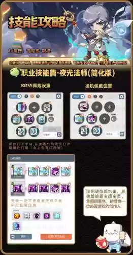 夜光法师技能说明，夜光法师技能说明书插图