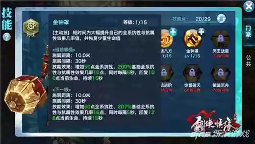 剑侠情缘天王技能，剑侠情缘天王技能加点插图