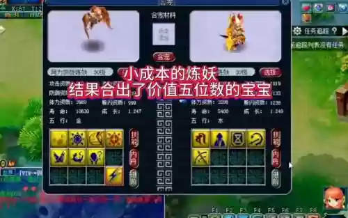 梦幻西游野宝宝跟宝宝炼妖，梦幻西游野宠炼妖插图1